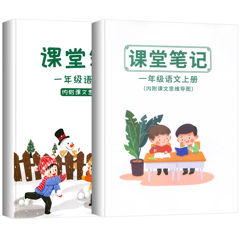 2 книги первый класс 1 + классные заметки Ke Tang Bi Ji языки начальной школы китайский