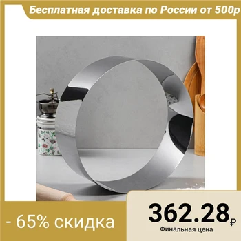 

Form for baking and laying out "Circle", H-10, D-28 cm, 1 grade 5248753