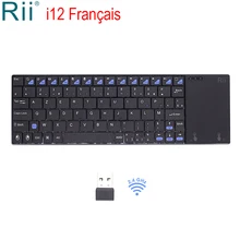 Rii i12 fransız klavye 2.4GHz Mini kablosuz klavye fare TouchPad ile dizüstü Mini PC fransa AZERTY klavye