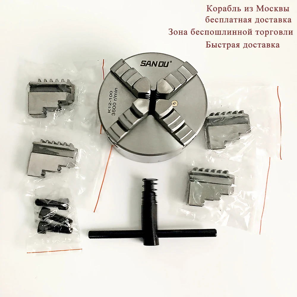 Lathe Chuck K12-100 SANOU Brand 4 Jaw Self-Centering Chuck 4'' Scroll Chuck 100mm For Small Lathe with Hardened Steel