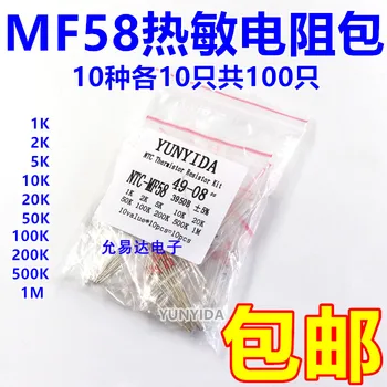 

Free Shipping 100pcs=10value*10pcs NTC Thermistor Resistor Kit NTC-MF58 1K 2K 5K 10K 20K 50K 100K 200K 500K 1M +/-5% 3950B