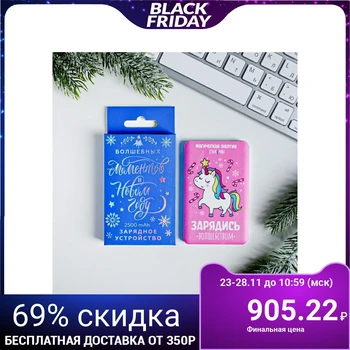 

Portable battery "Charge with magic", 2500 mAh, 6 x 9.5 cm