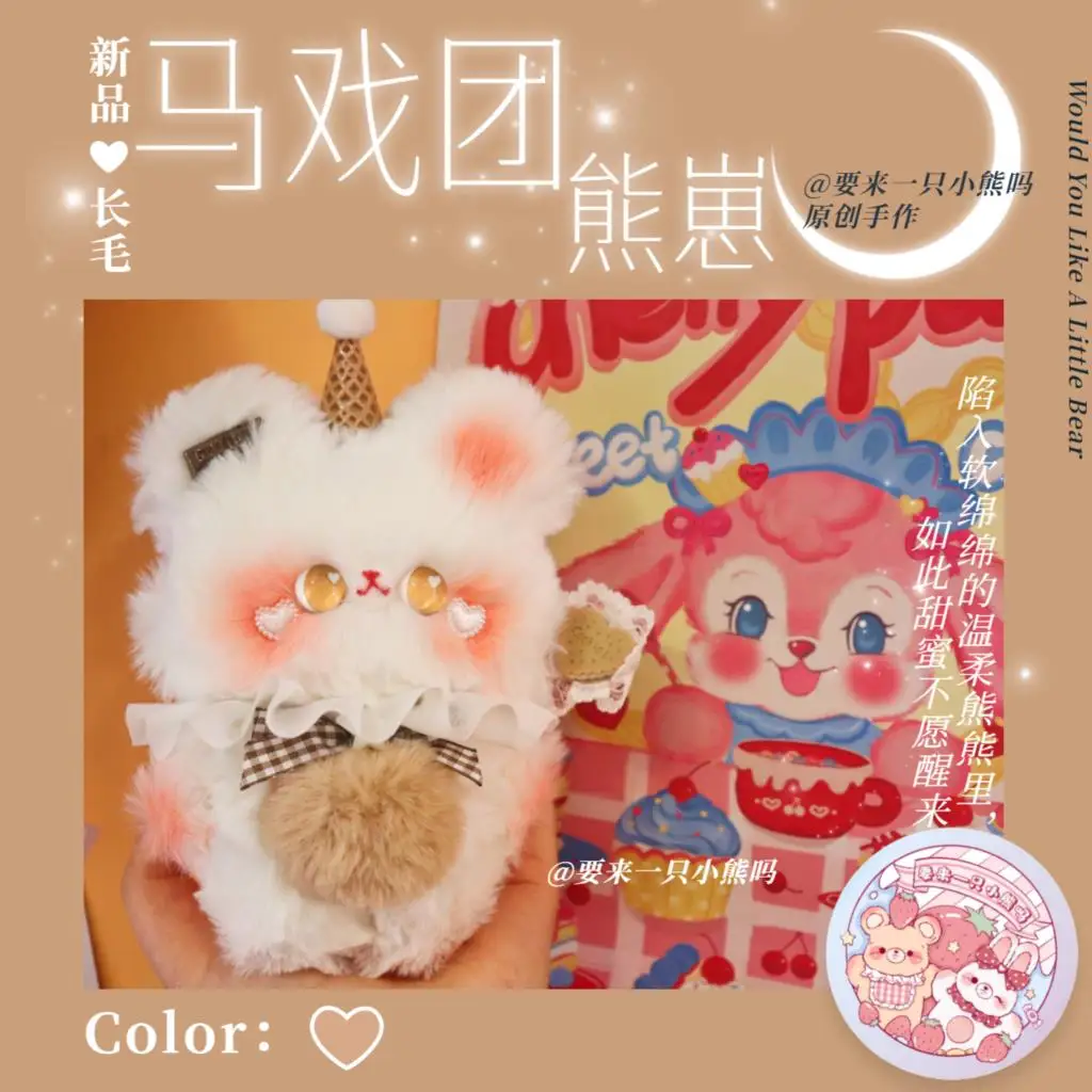 Circus Bear Bear Original Handmade Doll Plush Cute Bear Bear Hug Doll Matching Girly Heart Gift