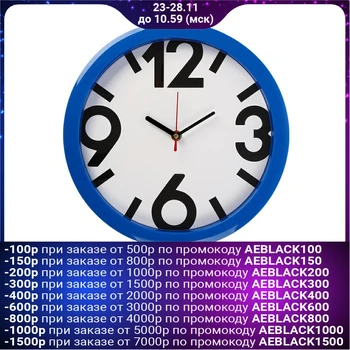 

Wall clock "Classic", 4 large numbers, blue rim, 28x28 cm