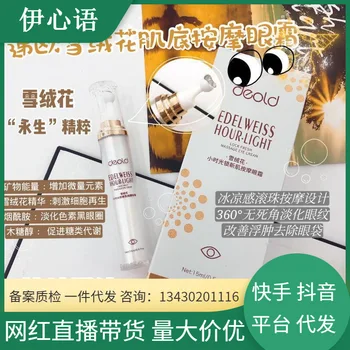 

Factory Direct Supply Shaking yin wang Red Hot Selling deold Edelweiss Moisturizing Massage Vibration Eye Cream Lifting and Firm
