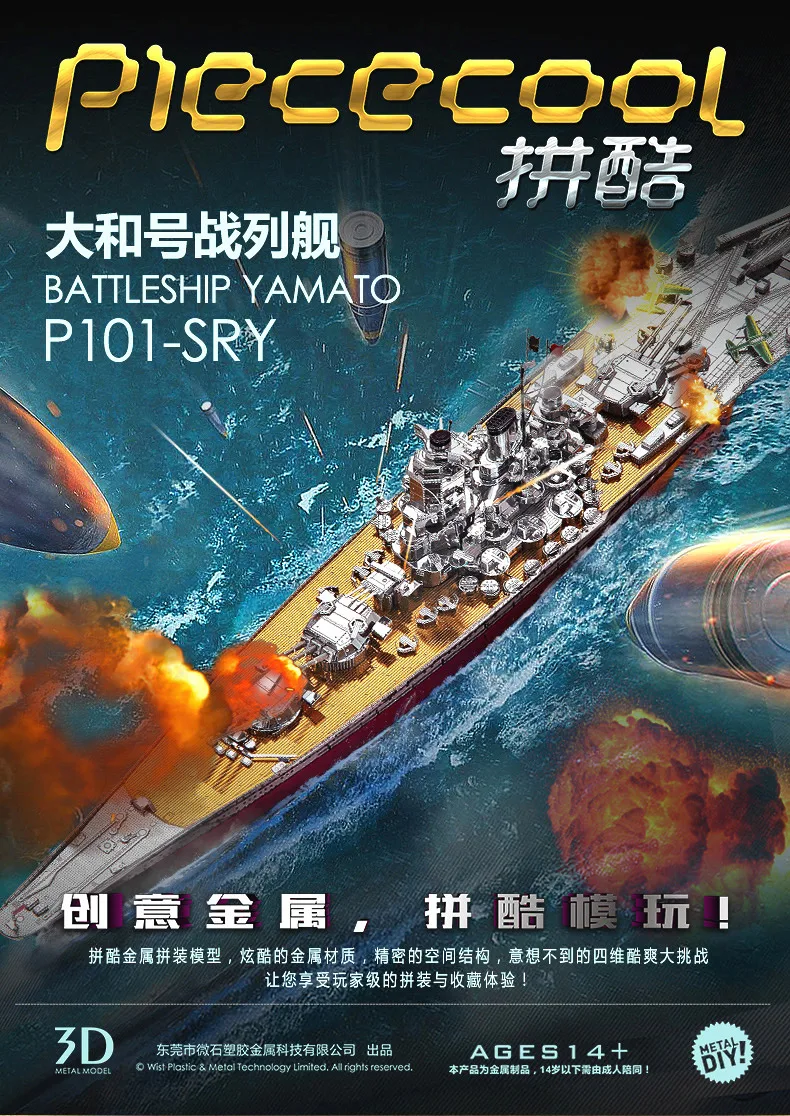 Piececool модель японский линкор Yamato 3D металлическая Головоломка в сборке игрушки для детей и взрослых классный подарок коллекция дом деко