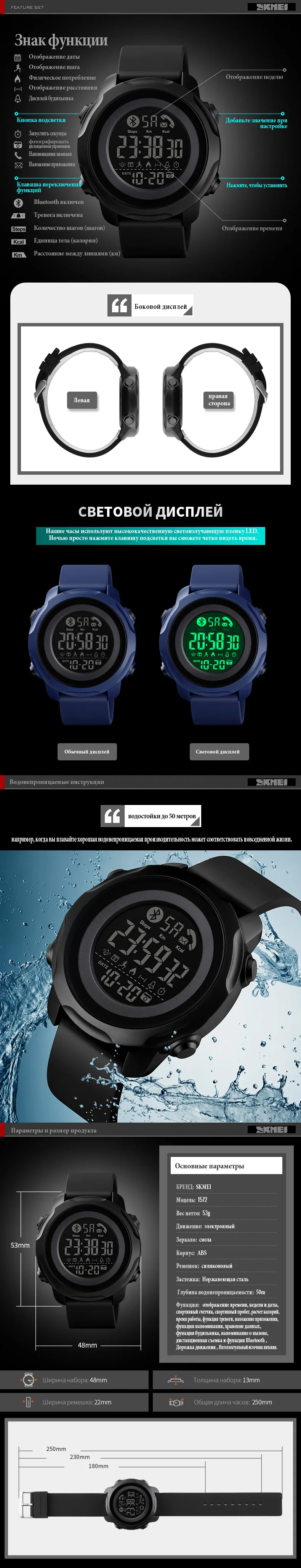 SKMEI спортивные Смарт мужские часы модный водонепроницаемый светильник дисплей Bluetooth приложение напоминание спящий монитор reloj inteligente 1572