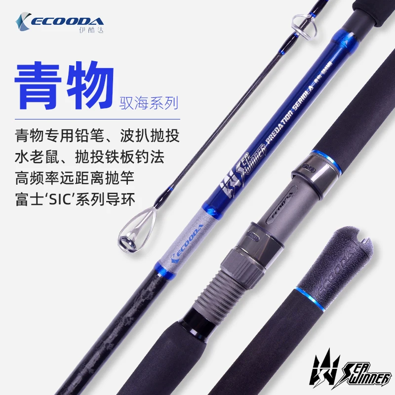 New Ecooda Full Japan Fuji Sic Guide Boating Casting Fishing Rod 2.4/2