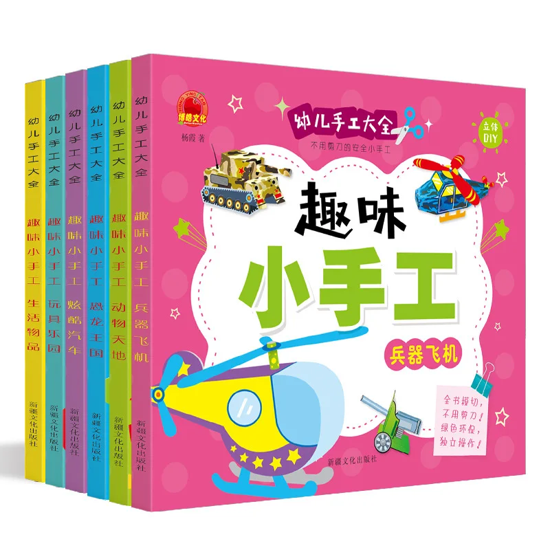 Full Set 6 This Kindergarten Children DIY for Making Material Small Handmade Origami Book Encyclopaedia Stereo Paper Cutting 3-6