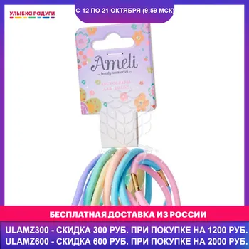 

Набор тонких резинок для волос Ameli , 12шт 3057611