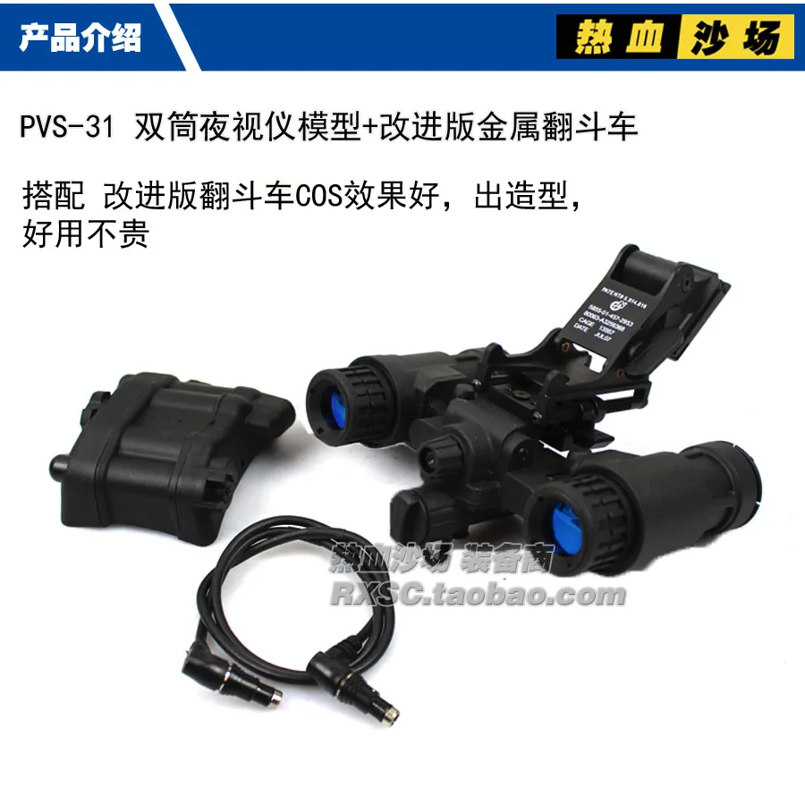 Тактическая страйкбольная светящаяся версия AN/PVS 31 NVG модель + Модифицированная
