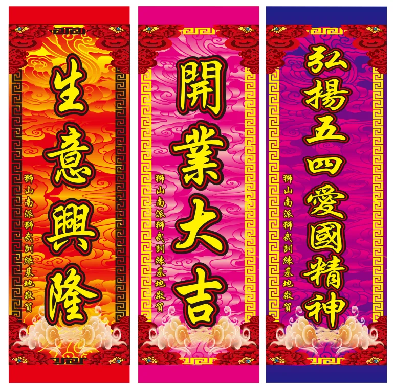 Lion Dance Tuqing Flag 180cm* 60cm Opening Ceremony Decorations Flags Xmas Door Flags Birthday New Year Festival Carnival