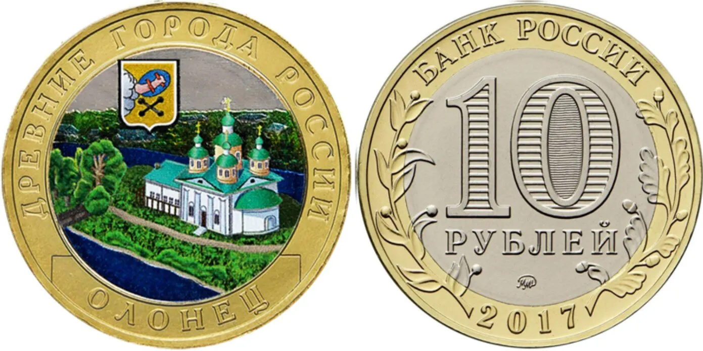10 Рублей 2017 Стоимость