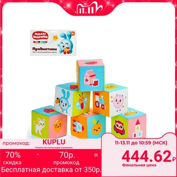 

A set of soft cubes "little girls. Предметики"