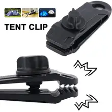 Зажим для палатки пластиковый ветрозащитный зажим для палатки зажимы для тента зажимы для палатки Аксессуары для кемпинга наружные принадлежности