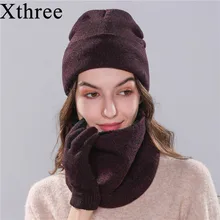 Xthree зимняя шапка, шарф комплект перчаток для девочек Женская шляпа вязаная шапка бини облегающая шапка бини дешевая зимняя шапка