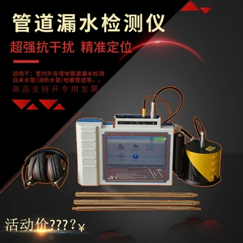 

High Precision Pipeline Leak Detector Tap Water Underfloor Heating Detector to Fire Pipe Leak Detector Concealed Pipe Leakage