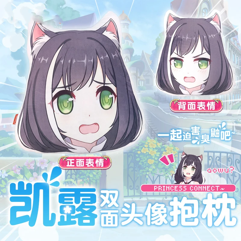 Аниме Принцесса подключение! Re:Dive Kyaru Pecorine kokoro плюшевая кукла для косплея диван