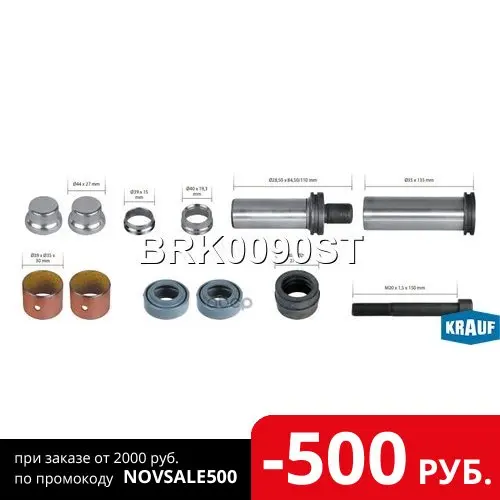 Brk0090st Ремкомплект Тормозной Системы Meritor Elsa 1: Man Krauf арт. BRK0090ST | - Цена: 