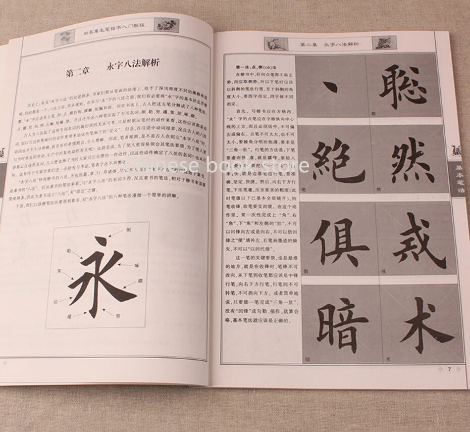 Книга с китайскими словами Tian Ying Zhang обычный шрифт учебник для каллиграфии