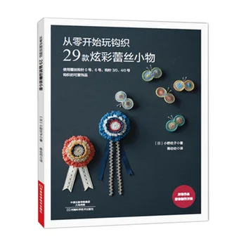 

new best selling books Crochet 29 Colorful Lace Small hand-woven book crochet crochet knitting books