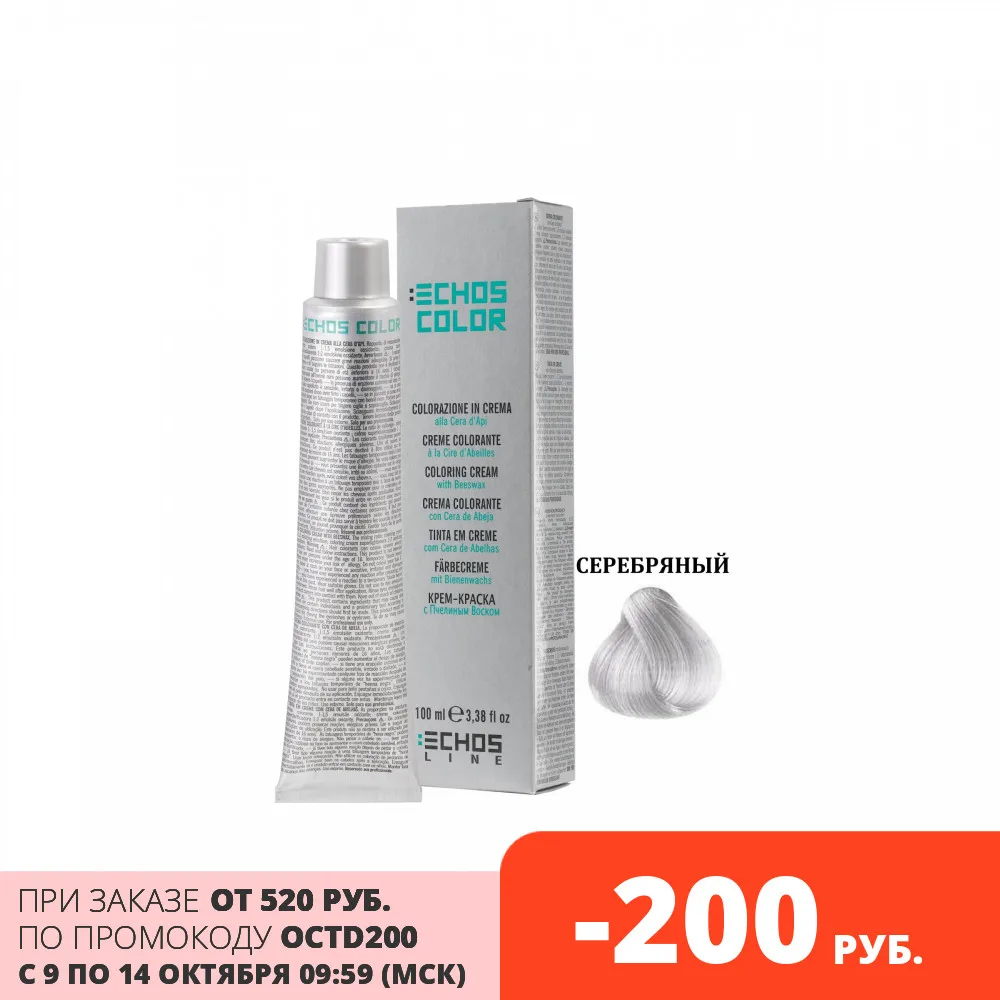 Крем-краска ECHOSCOLOR для окрашивания волос ECHOS LINE серебряный тонер 100 мл | Красота и