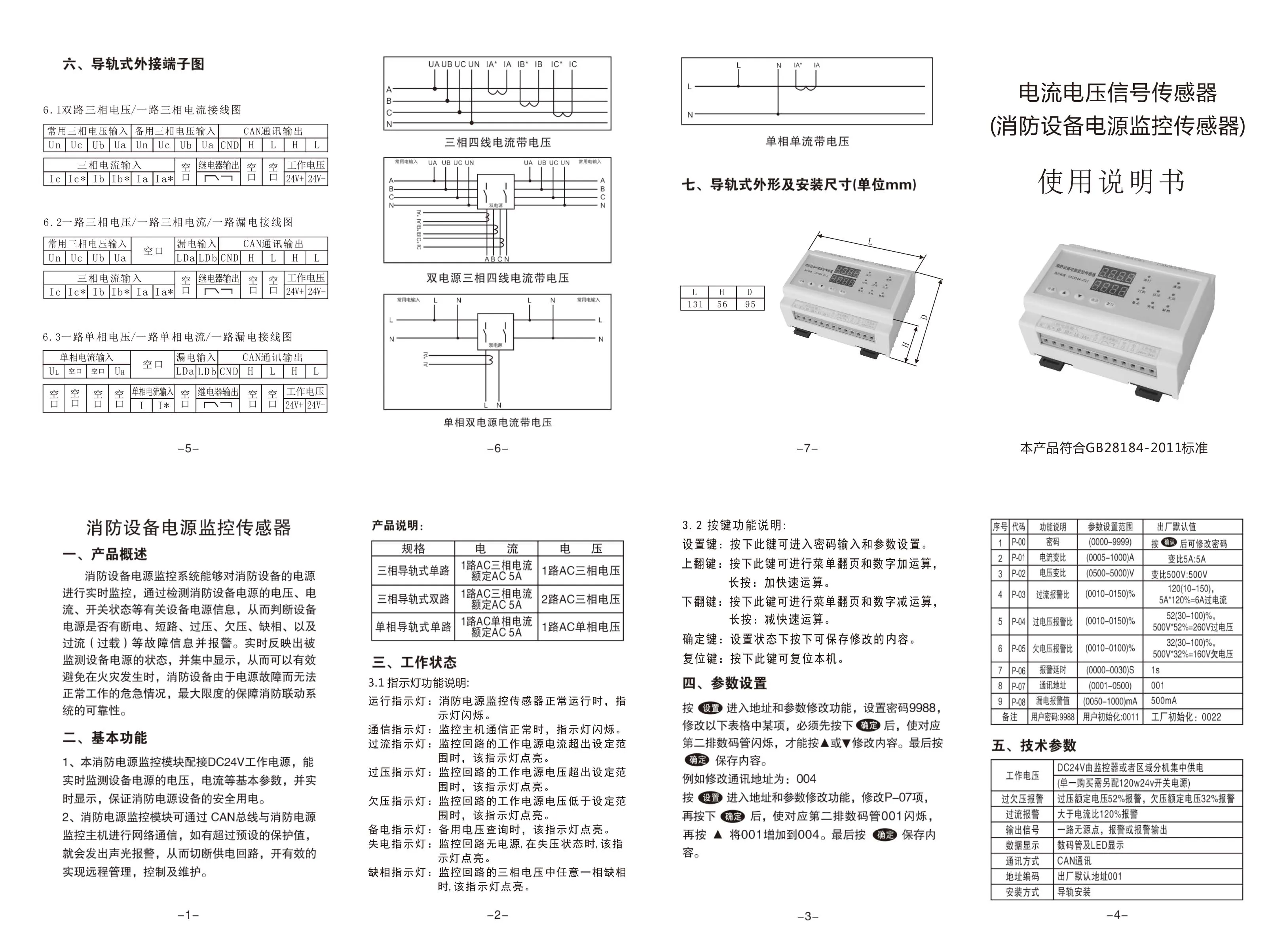 Dual Power Monitoring Module Fire Equipment Power Monitoring Module Fire Power Current and Voltage Sensor