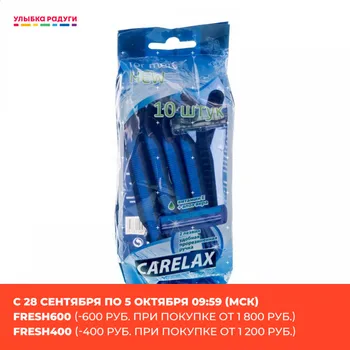 

Razors Carelax 3054958 Beauty Health Hair Removal Razor Shaving Accessories to shave shaved shaver shavers Улыбка радуги ulybka radugi r-ulybka smile rainbow косметика