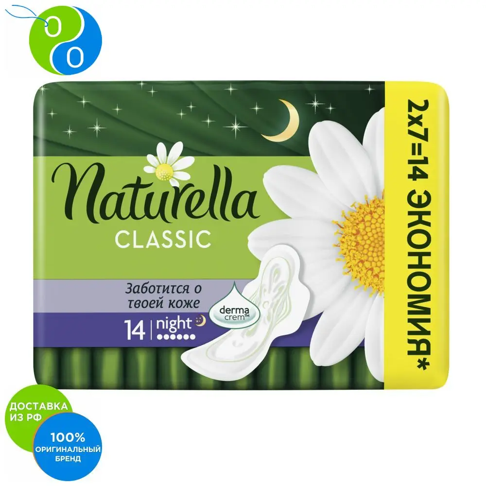 Women scented pads Naturella CLASSIC Night (with chamomile aroma) Duo 14 pcs. sanitary napkin napkins feminine | Красота и здоровье