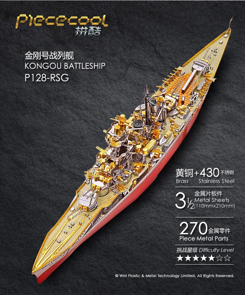 KONGOU BATTLESHIP pieccool P128-RSG 3 листа 350 деталей 3d Металлическая Модель для сборки игрушки-пазлы подарки для детей