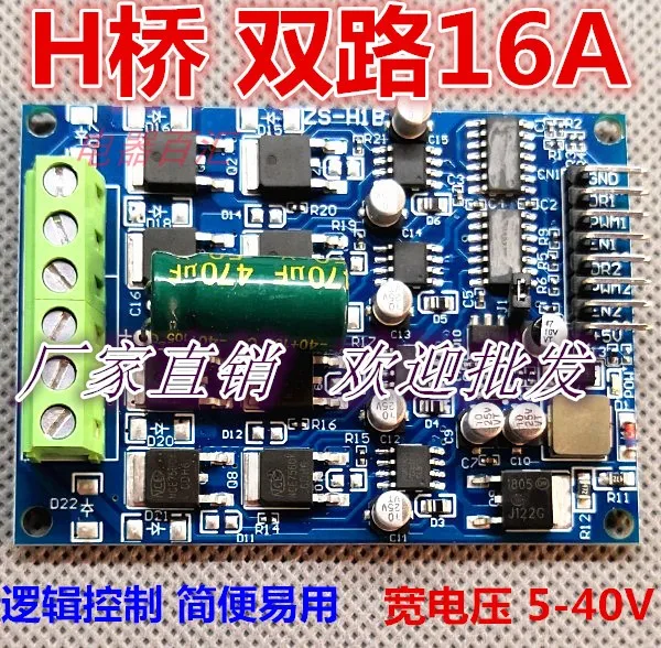 

16A dual DC motor H-bridge drive module 2-way high-power smart car PWM speed regulation 12 24 36V