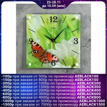 

Wall Clock, Series: Animal World, "Butterfly", 35x35 cm 2297060