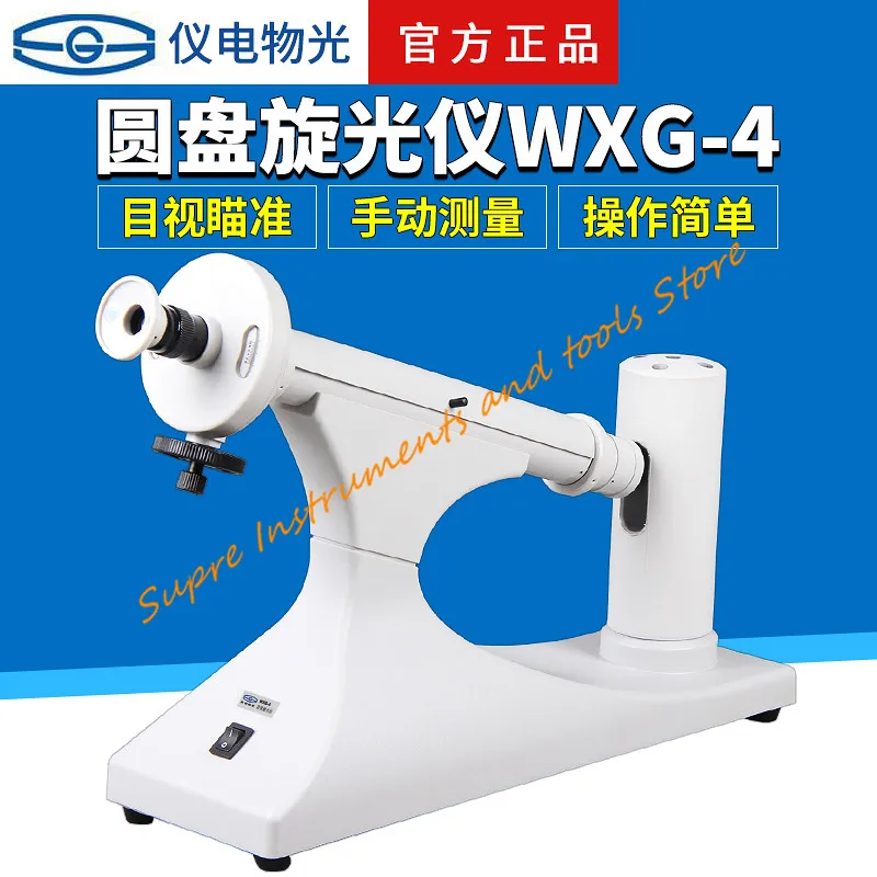 Wxg4 Manual Polarimeter With Circle Light Meter Specific Optical Rotation Measurement