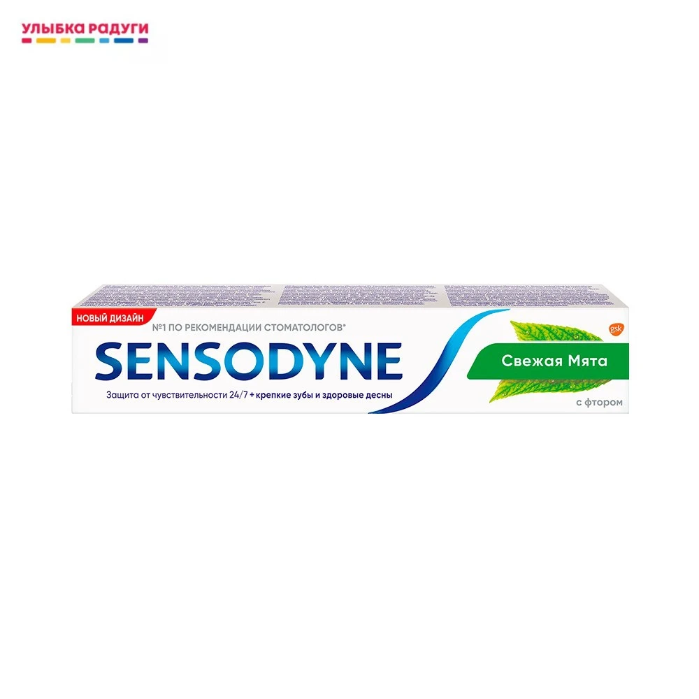Зубная паста Sensodyne Защита 24/7 с фтором | Красота и здоровье