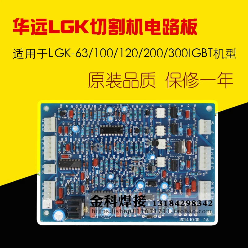 

LGK-60/100/120/200 IGBT Huayuan plasma cutting machine LGK7-PA1 control circuit board