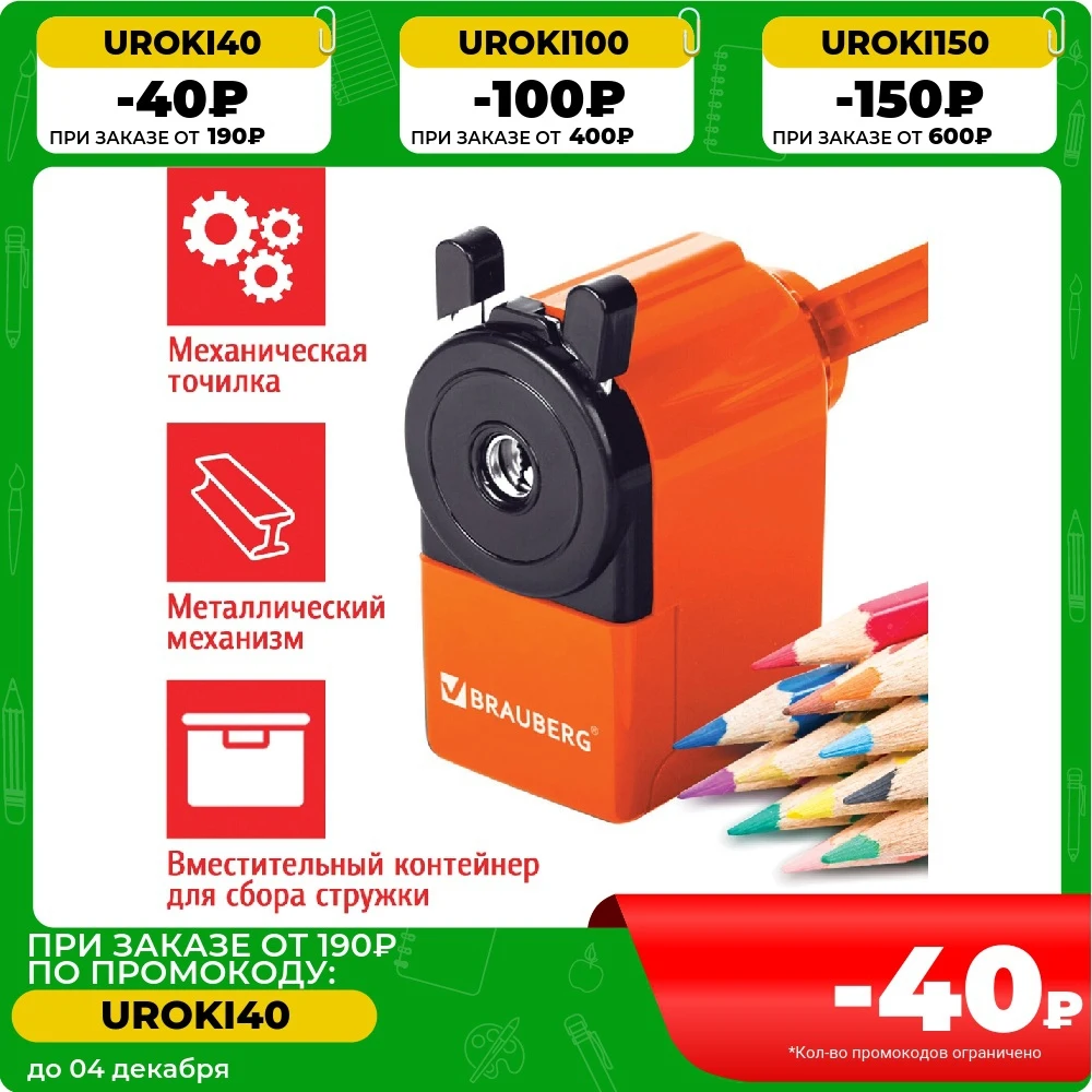 Sharpener Brauberg Jet mechanical metal mechanism school stationery | Канцтовары для офиса и дома