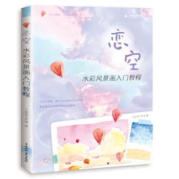 

Fall in Love with the Sky: An Introduction to Watercolor Landscape Painting book Feile bird