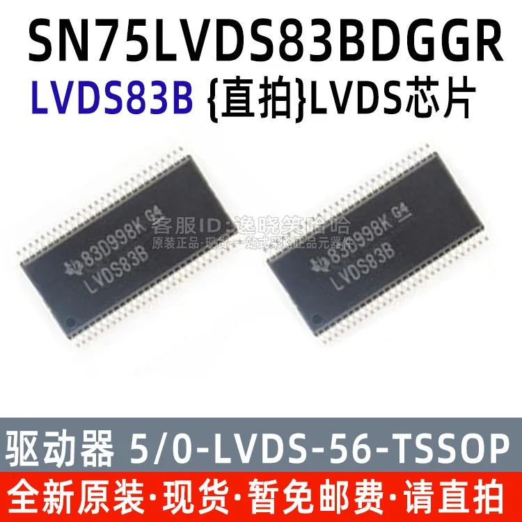 Free shipping TI SN75LVDS83BDGGR SN75LVDS83B SN75LVDS83 LVDS83B 10PCS ...