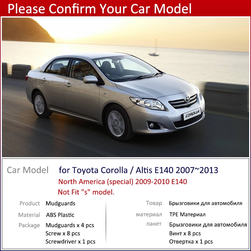 Для Защитные чехлы для сидений, сшитые специально для Toyota Corolla Altis E140 2007~ 2013 автомобиль брызговики спереди и сзади брызговик щитки Брызговики 2008 2009 2010 2011 2012