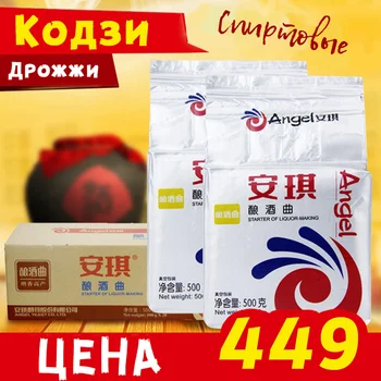 

Yeast alcohol Angel leaven kodzi (Koji, leaven), 500g, for whiskey and cereal brag