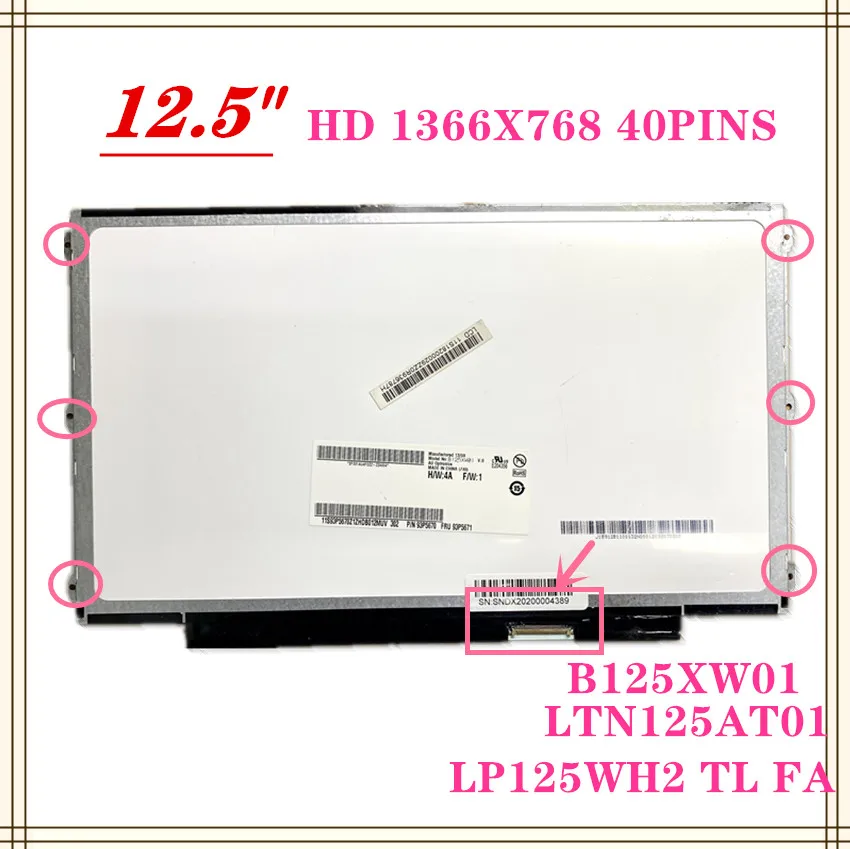 Матрица ЖК 12 5 дюйма LTN125AT01 B125XW01 V.0 LP125WH2 (TL)(B1) для Lenovo 27 K29 тонкая светодиодная