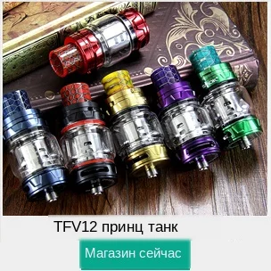 TFV12 Prince Tank