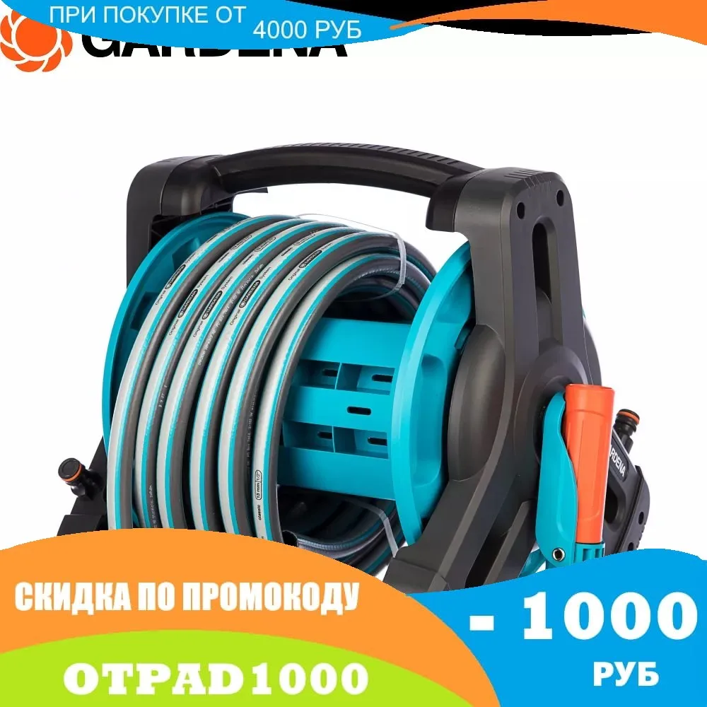 Катушка со шлангом 10 Classic Gardena (арт. 08010-20.000.00) | Дом и сад
