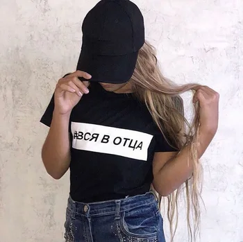 

All In Father Russian Letter Print Female Shirt Summer Short Sleeve Tops Tee Harajuku Tumblr Quotes Funny Women's T-shirt