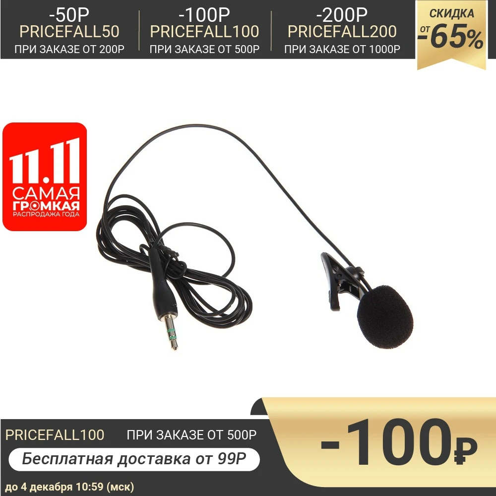 Микрофон Ritmix RCM-101 в комплекте держатель-клипса разъем 3.5 мм кабель 1.2 м 2819709 |