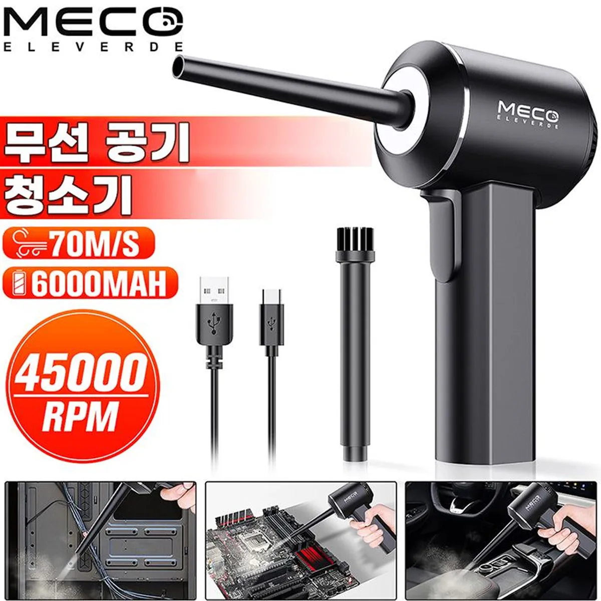 Беспроводной пылесос MECO 45000 об/мин USB-пылесос ручной компрессионный беспроводной