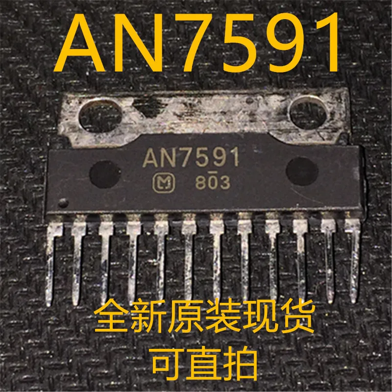 100% новый и оригинальный AN7591 SIP-12 | Электроника