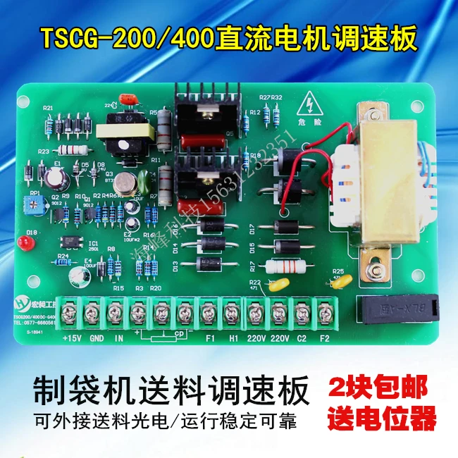 Плата управления скоростью TSCG-200/400 плата постоянного тока 400 Вт контроллер