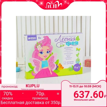 

The developing set for creativity "Forest Fairy" 9 in 1