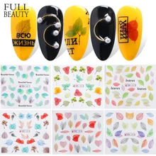 6 шт Листопад лак для ногтей Стикеры сухие листья разноцветные, для ногтей, наклейки переводятся при помощи воды слайдер Маникюр осень Обёрточная бумага CHBN1411-1416